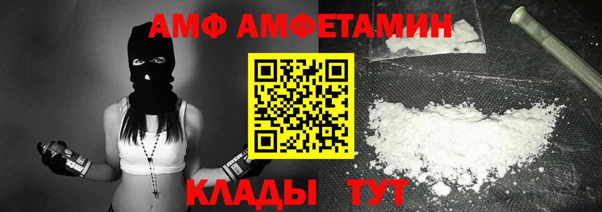 АМФ 97% Россошь