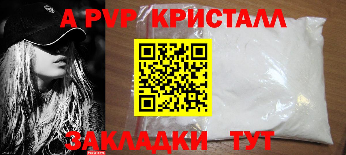 Alpha-PVP крисы CK  Alfa_PVP  A-PVP крисы CK  Россошь  Вход с VPN 