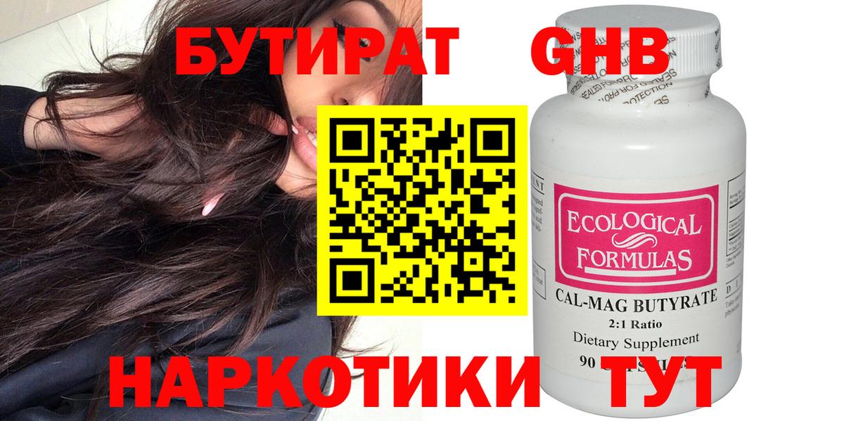 Бутират 99%  Вход с VPN  Россошь 