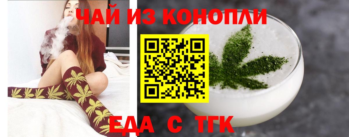 Еда ТГК конопля  Вход с VPN  Россошь 
