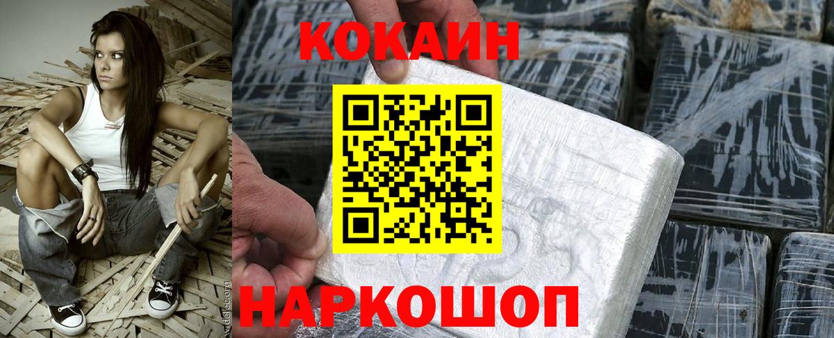 Кокаин 98% Россошь