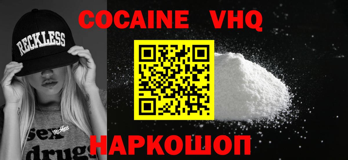 КОКАИН Боливия  Cocaine Fish Scale  КОКАИН  Россошь  Вход с VPN 