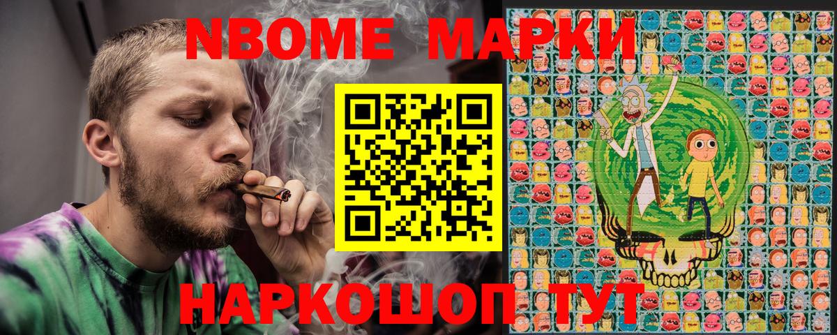 Марки N-bome 1,8мг Россошь